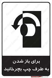 Turn , Open , سمت , بگردانید , 