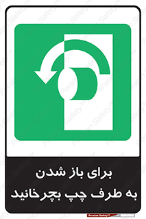 Turn , Open , سمت , بگردانید , 