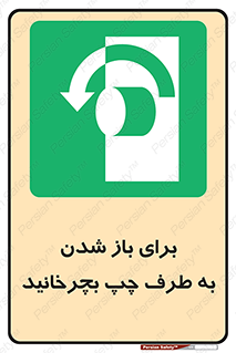 Turn , Open , سمت , بگردانید , 