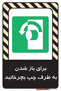 Turn , Open , سمت , بگردانید , 