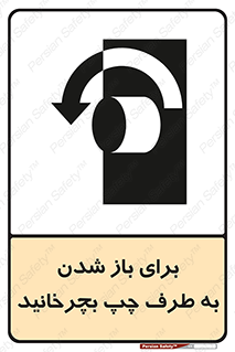 Turn , Open , سمت , بگردانید , 