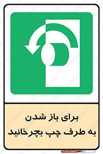 Turn , Open , سمت , بگردانید , 