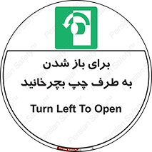 Turn , Open , سمت , بگردانید , 