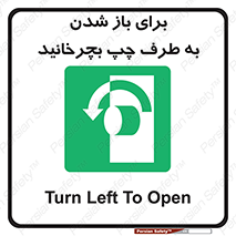 Turn , Open , سمت , بگردانید , 
