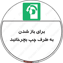 Turn , Open , سمت , بگردانید , 