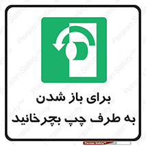 Turn , Open , سمت , بگردانید , 