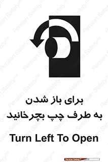 Turn , Open , سمت , بگردانید , 
