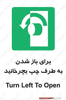 Turn , Open , سمت , بگردانید , 
