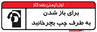 Turn , Open , سمت , بگردانید , 