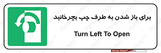 Turn , Open , سمت , بگردانید , 