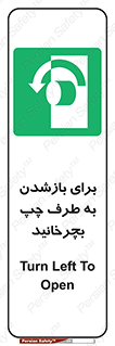 Turn , Open , سمت , بگردانید , 