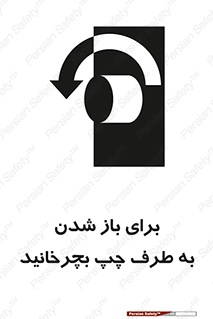 Turn , Open , سمت , بگردانید , 