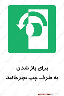 Turn , Open , سمت , بگردانید , 