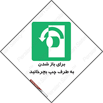 Turn , Open , سمت , بگردانید , 