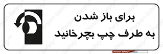 Turn , Open , سمت , بگردانید , 
