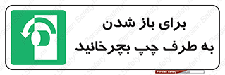 Turn , Open , سمت , بگردانید , 