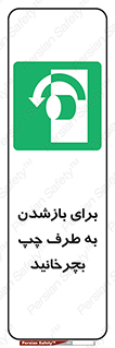 Turn , Open , سمت , بگردانید , 