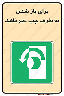 Turn , Open , سمت , بگردانید , 