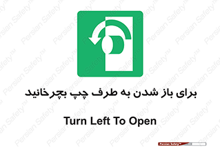 Turn , Open , سمت , بگردانید , 
