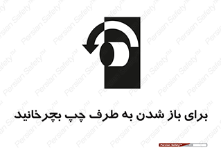 Turn , Open , سمت , بگردانید , 
