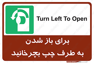 Turn , Open , سمت , بگردانید , 
