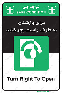 Turn , Open , سمت , بگردانید , 
