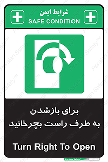 Turn , Open , سمت , بگردانید , 