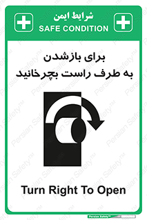 Turn , Open , سمت , بگردانید , 