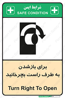 Turn , Open , سمت , بگردانید , 