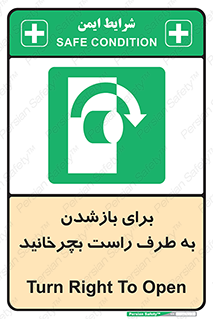 Turn , Open , سمت , بگردانید , 