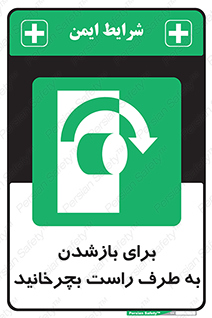 Turn , Open , سمت , بگردانید , 