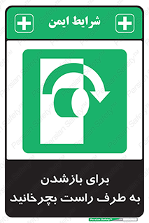 Turn , Open , سمت , بگردانید , 