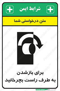 Turn , Open , سمت , بگردانید , 