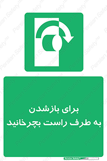 Turn , Open , سمت , بگردانید , 