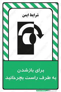 Turn , Open , سمت , بگردانید , 