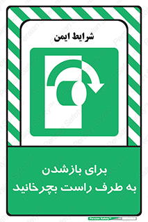Turn , Open , سمت , بگردانید , 