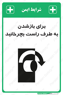 Turn , Open , سمت , بگردانید , 