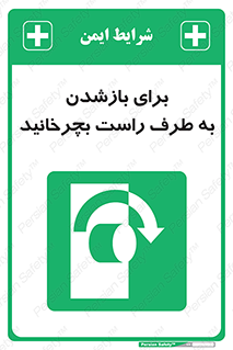 Turn , Open , سمت , بگردانید , 