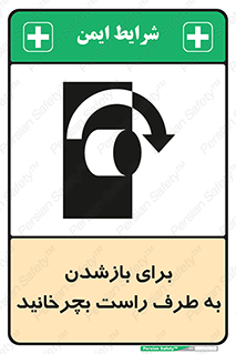 Turn , Open , سمت , بگردانید , 