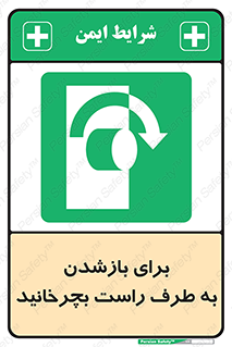 Turn , Open , سمت , بگردانید , 