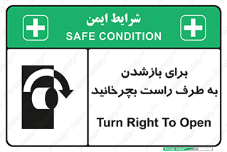 Turn , Open , سمت , بگردانید , 