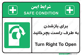 Turn , Open , سمت , بگردانید , 