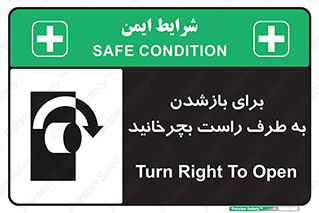 Turn , Open , سمت , بگردانید , 
