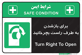 Turn , Open , سمت , بگردانید , 