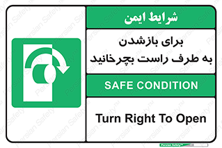 Turn , Open , سمت , بگردانید , 