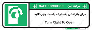 Turn , Open , سمت , بگردانید , 