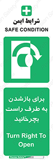 Turn , Open , سمت , بگردانید , 