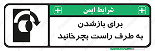 Turn , Open , سمت , بگردانید , 