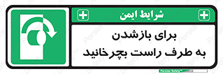 Turn , Open , سمت , بگردانید , 