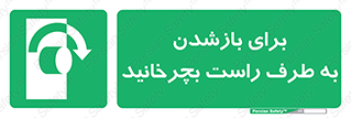 Turn , Open , سمت , بگردانید , 
